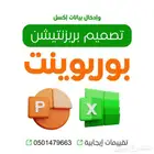 بوربوينت تصميم انفوجرافيك بريزنتيشن عرض تقديمي