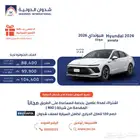 هيونداي سوناتا 2.5 2026