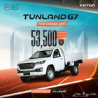 غمارة جوانب ديزل ب 53500 ريال