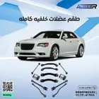 طقم عضلات خلفي كامل 12 قطعه ومقص كرايسلر