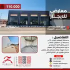 معارض للايجار على شارع الامام الترمذي بالعزيزية