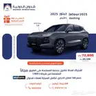 جيتور داشينج 2025