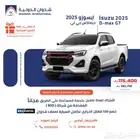 ايسوزو ديماكس غمارتين GT 2025