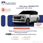 نيسان باترول 2025