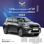 كيا سونيت 2023 متاح تقسيط