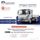 ايسوزو قلاب 3 - 5 طن 2025