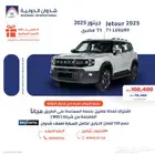 جيتور T1 لاكجري 2025