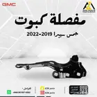 مفصل كبوت جمس سييرا 2019-2020-2021-2022