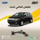 مقص امامي تحت فورد ايدج من 2007 إلى 2010