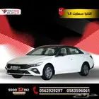 النترا سمارت 1.5L 2025 امتلك سيارتك الاقتصادية بأقل قسط