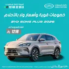 BYD SONG PLUS PREMIUM 2026