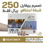 تصميم بروفايل للشركات والمؤسسات احترافيه 250 ريال فقط