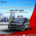 جيتور X70 متوفر 2025 كاش _اقساط اقل سعر للبنوك