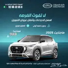 نيسان ماجنيت 2025