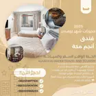 حجز فنادق مكة المكرمة بأفضل الأسعار