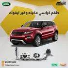 طقم كراسي مكينه وقير ايفوك من 2012 إلى 2018