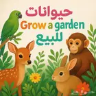 حيوانات grow a garden للبيع