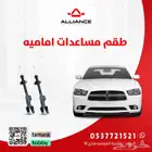 طقم مساعدات اماميه تشارجر