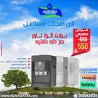 عروض لتركيب وصيانه فلاتر المياه من نقاء الماء جوده ممتازه