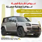 2025 Defender OCTA ضمان الناغي صيانة مجانية 60 الف كم