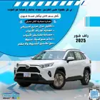 تويوتا راف فور دبل 2025 كاش واقساط باقل سعر