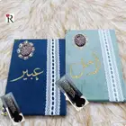 مصحف بالاسم