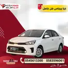 كيا بيجاس 2026 فل كامل قسطها بداية من 1166 ريال