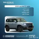 جيتور t2 لكجري 2026 دفع رباعي