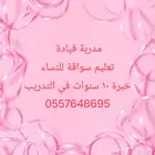 مدربة قيادة للنساء القريات