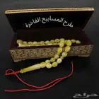 مسابيح كهرمان بيض حمام فاخرة