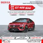 بيجو 408 GT موديل 2024 كاش واقساط اقل سعر