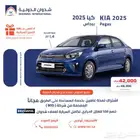 كيا بيجاس جي ال 2025