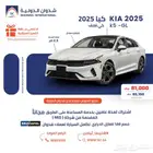 كيا K5 جي ال تشغيل مفتاح 2025