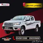 بقسط يبدأ من 1693 ريال احصل على تويوتا هايلوكس GL2 م2025