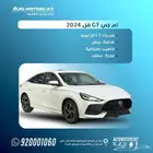 ام جي gt فل 2024 للبيع كاش او اقساط