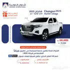 شانجان هنتر قير عادي دبل 2025