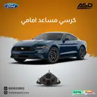 كرسي مساعد امامي موستنق من 2018 إلى 2023