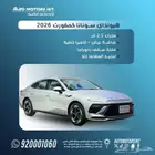 هيونداي سوناتا كمفورت 2026