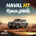عرض خاص هافال H7 فل كامل 2026 HAVAL H7 Adventure