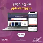 موقع حجوزات الفنادق
