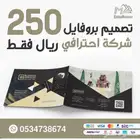 تصميم بروفايل للشركات والمؤسسات احترافيه 250 ريال فقط