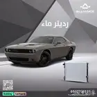 رديتر ماء دودج تشالنجر