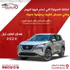 نيسان اكس تريل - 2024 - 5 راكب - عرض كاش واقساط