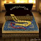 مسباح كهرمان فاخر