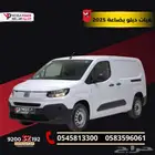 بقسط يبدأ من 1030 ريال احصل على فيات دبلوو بضاعة 2025