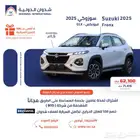 سوزوكي فرونكس 2025