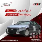 نيسان التيما استاندر 2025 - كاش- واقساط
