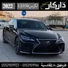 لكزس LS350 CC 2022