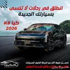 كيا k8 استنادر 2026 كاش واقساط