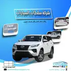 تويوتا فورشنر بنزبن 2.7 دبل وبدون دبل 2025 كاش واقساط